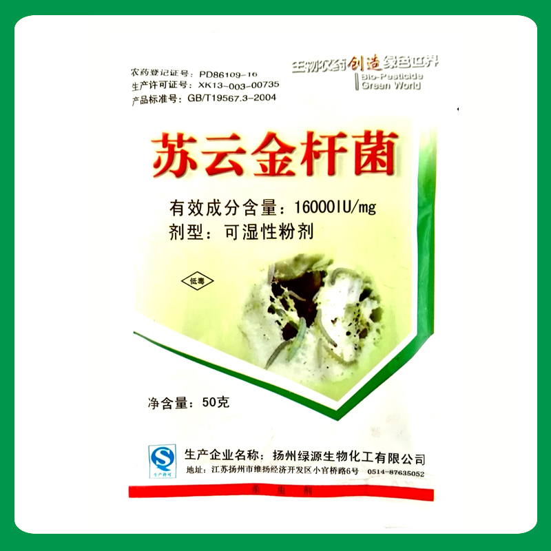 苏云金杆菌(以色列亚种)1600ITU/mg 可湿性粉剂